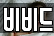 비비드