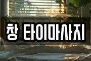 대전광역시 중구 정생동 마사지, 지압등 업체정보