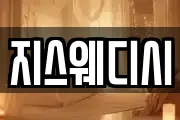 지스웨디시