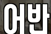 어반