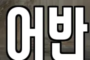 어반