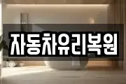 대전 대덕구 와동 마사지, 지압등 업체정보