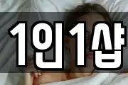 1인1샵