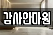 대전 동구 중동 마사지, 지압등 업체정보