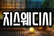 지스웨디시