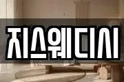 지스웨디시