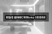 체형교정 올바름바디케어&스포츠마사지