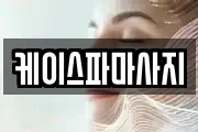 대전 유성구 구암동 마사지, 지압등 업체정보