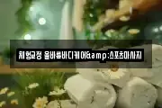 체형교정 올바름바디케어&스포츠마사지