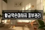 대전 유성구 방동 마사지, 지압등 업체정보