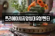 쓰리에이치지압침대유성쎈타