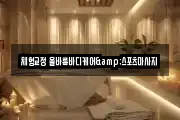 체형교정 올바름바디케어&스포츠마사지