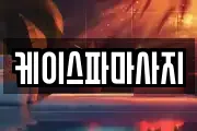 대전 유성구 어은동 마사지, 지압등 업체정보