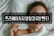 쓰리에이치지압침대유성쎈타