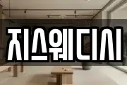 지스웨디시