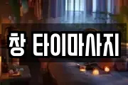 대전 중구 정생동 마사지, 지압등 업체정보