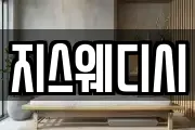 지스웨디시