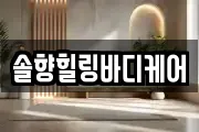 부산광역시 강서구 대저1동 마사지, 지압등 업체정보