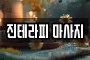 부산광역시 강서구 명지동 마사지, 지압등 업체정보