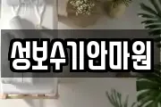 부산광역시 강서구 식만동 마사지, 지압등 업체정보