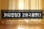 부산광역시 강서구 마사지, 지압등 업체정보