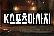 부산광역시 금정구 금사동 마사지, 지압등 업체정보