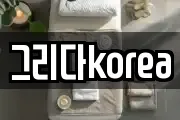 그리다korea