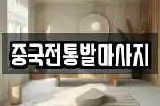 부산광역시 금정구 청룡동 마사지, 지압등 업체정보