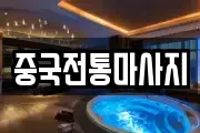 부산광역시 기장군 기장읍 마사지, 지압등 업체정보