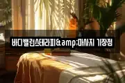 부산광역시 기장군 마사지, 지압등 업체정보