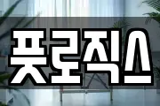 풋로직스