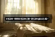 부산도어락-WWW.부산도어락.COM-모든도어락설치,수리,상담-