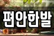 부산광역시 기장군 철마면 마사지, 지압등 업체정보