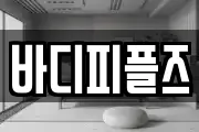 바디피플즈