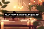 부산도어락-WWW.부산도어락.COM-모든도어락설치,수리,상담-