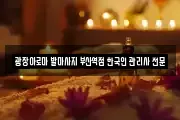 부산광역시 동구 마사지, 지압등 업체정보