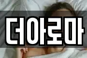 더아로마