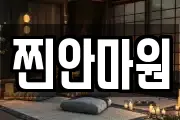 부산광역시 동래구 명장동 마사지, 지압등 업체정보