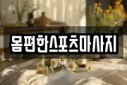 부산광역시 부산진구 범전동 마사지, 지압등 업체정보