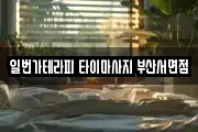 일번가테라피 타이마사지 부산서면점
