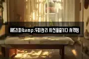 헤드스파&두피관리 시선을즐기다 서면점