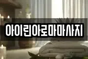 부산광역시 북구 구포동 마사지, 지압등 업체정보