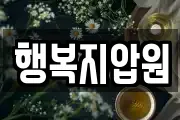 부산광역시 북구 만덕동 마사지, 지압등 업체정보