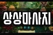 상상마사지