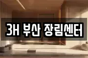 3H 부산 장림센터