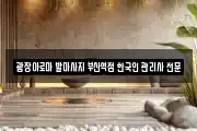 광장아로마 발마사지 부산역점 한국인 관리사 전문샾
