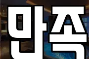 만족