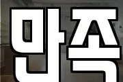 만족