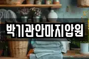부산광역시 서구 충무동1가 마사지, 지압등 업체정보
