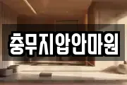 부산광역시 서구 토성동4가 마사지, 지압등 업체정보